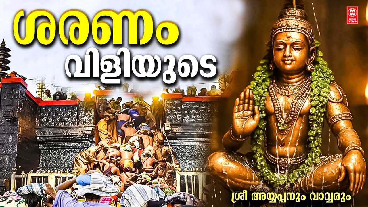 Saranam Viliyude | Sree Ayyappanum Vavarum | KJ Yesudas | Old is Gold | Evergreen Hits