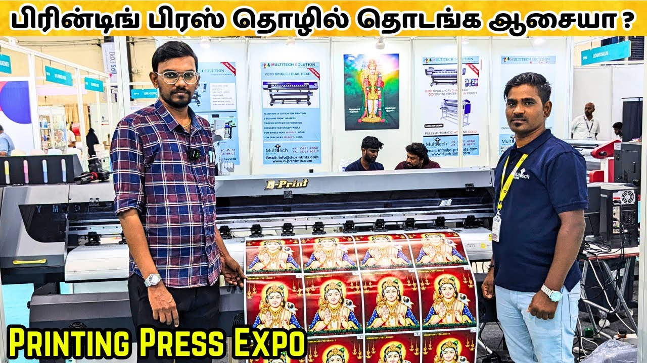 பிரின்டிங் பிரஸ் தொழில் தொடங்க ஆசையா? அப்போ இந்த வீடியோவை முழுமையாக பாருங்கள் 