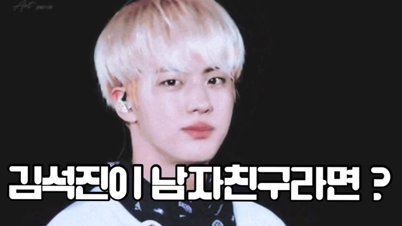 [방탄소년단] 설레는 김석진 남친미 모음 BTS Jin