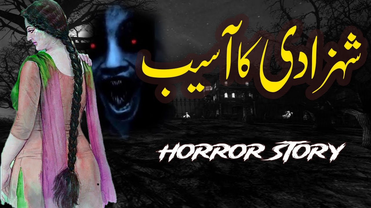 Shehzadi Ka Aseb || Purasrar Kahani  || Moral Story URDU - HINDI Horror Story ||