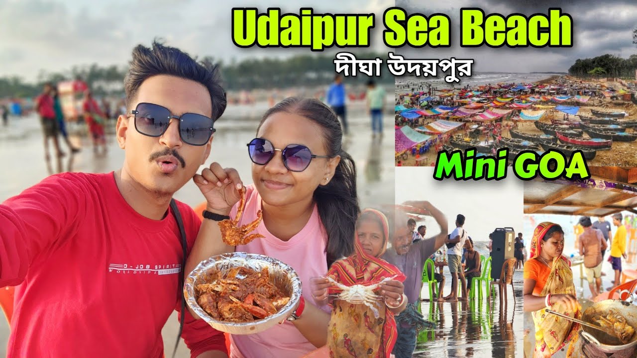 Digha Udaipur Beach সবার জন্য Safe? 😱 Udaipur এ SCAM 🤬 কাঁকড়া | Digha Tour | Udaipur Beach Digha