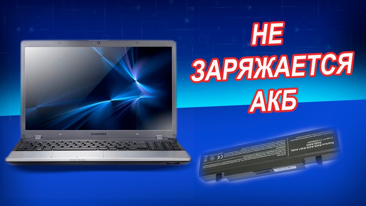 Samsung NP355V5C LA-8863P не заряжает аккумулятор. Ремонт системы зарядки ноутбука