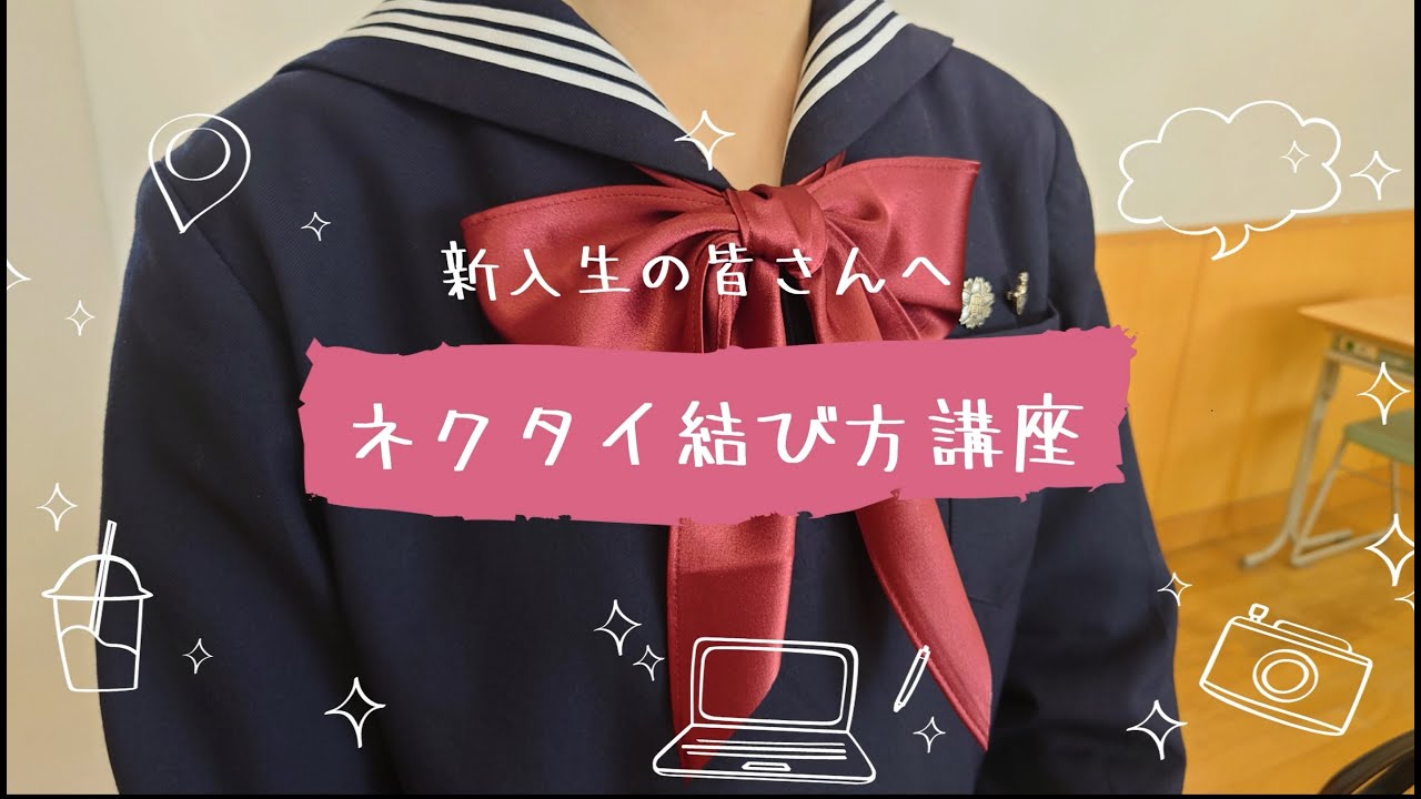 ネクタイの結び方講座