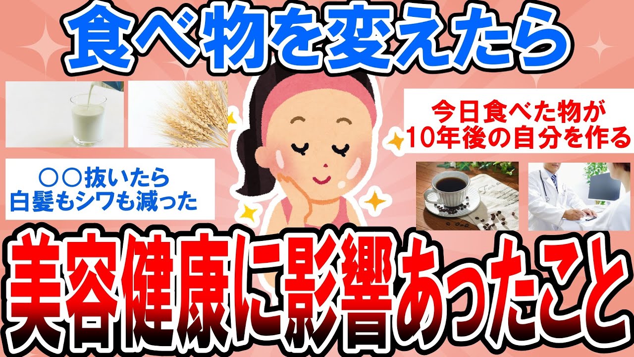 【有益】ガチで身体が変わった！食べ物を変えたら美容健康に影響があったこと【ガルちゃん】