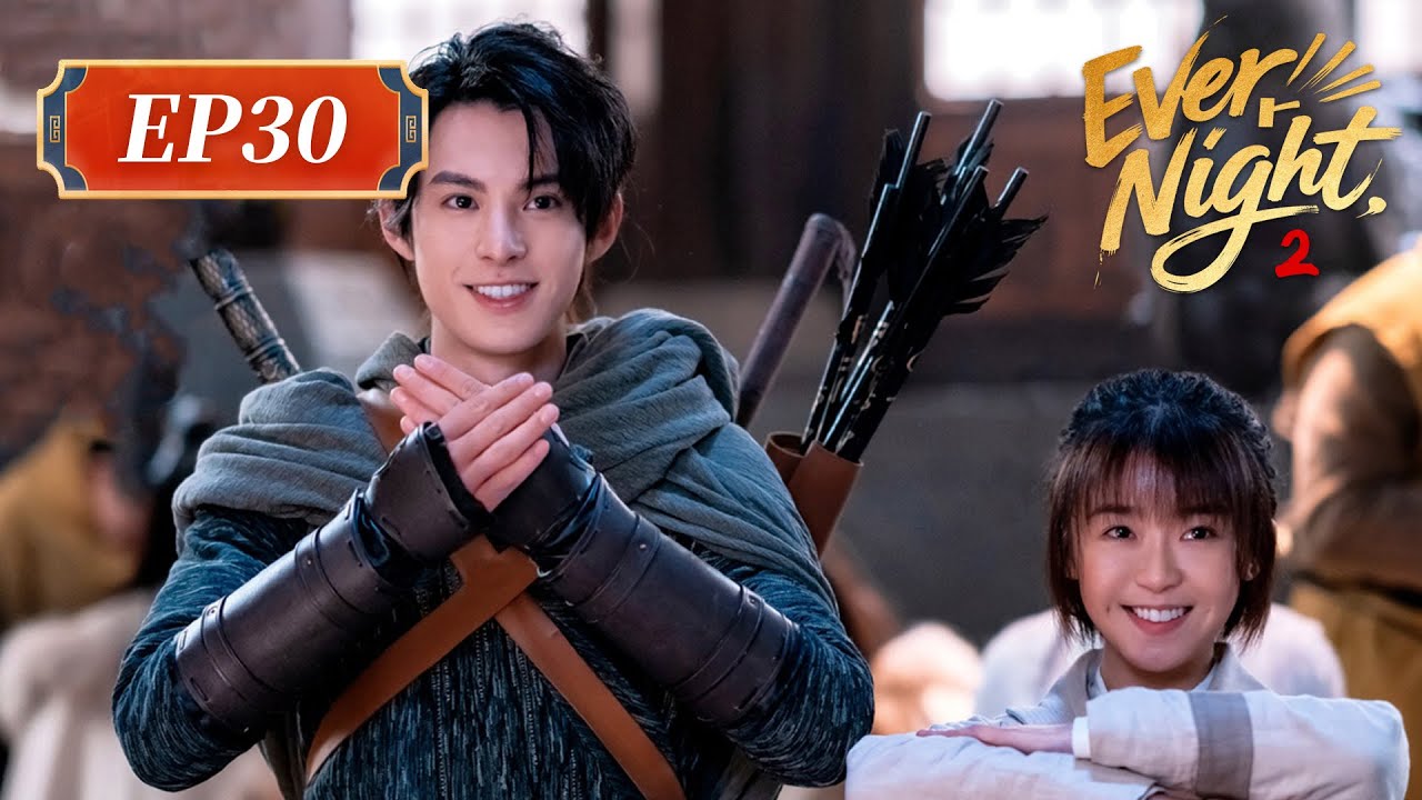 ENG SUB | Ever Night S2 | EP30 | 将夜2 | #DylanWang #SongYiren #YuanBingyan #YangChaoyue