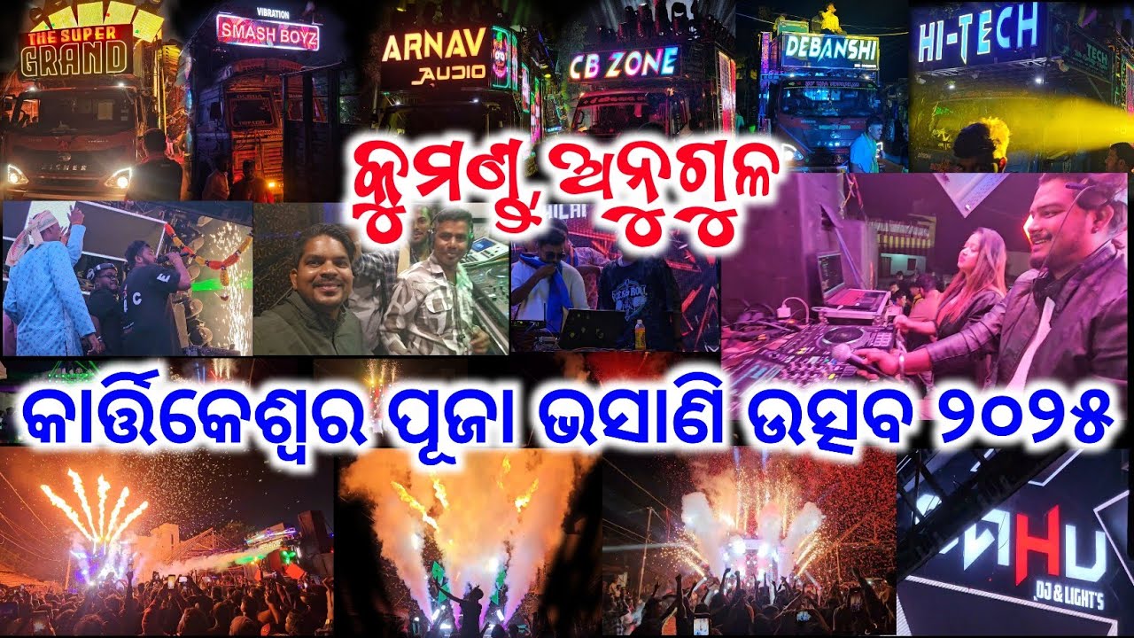 କୁମଣ୍ଡ କାର୍ତ୍ତିକେଶ୍ଵର Kumand Kartikeswar Puja Bhasani 2025 Night Roadshow Vlog By Gyana Technic 