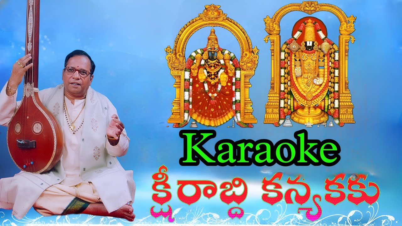 Ksheerabdhi kanyakaku Karaoke l balakrishnaprasad l annamacharya keerthanalu l #ksheerabdhikaraoke