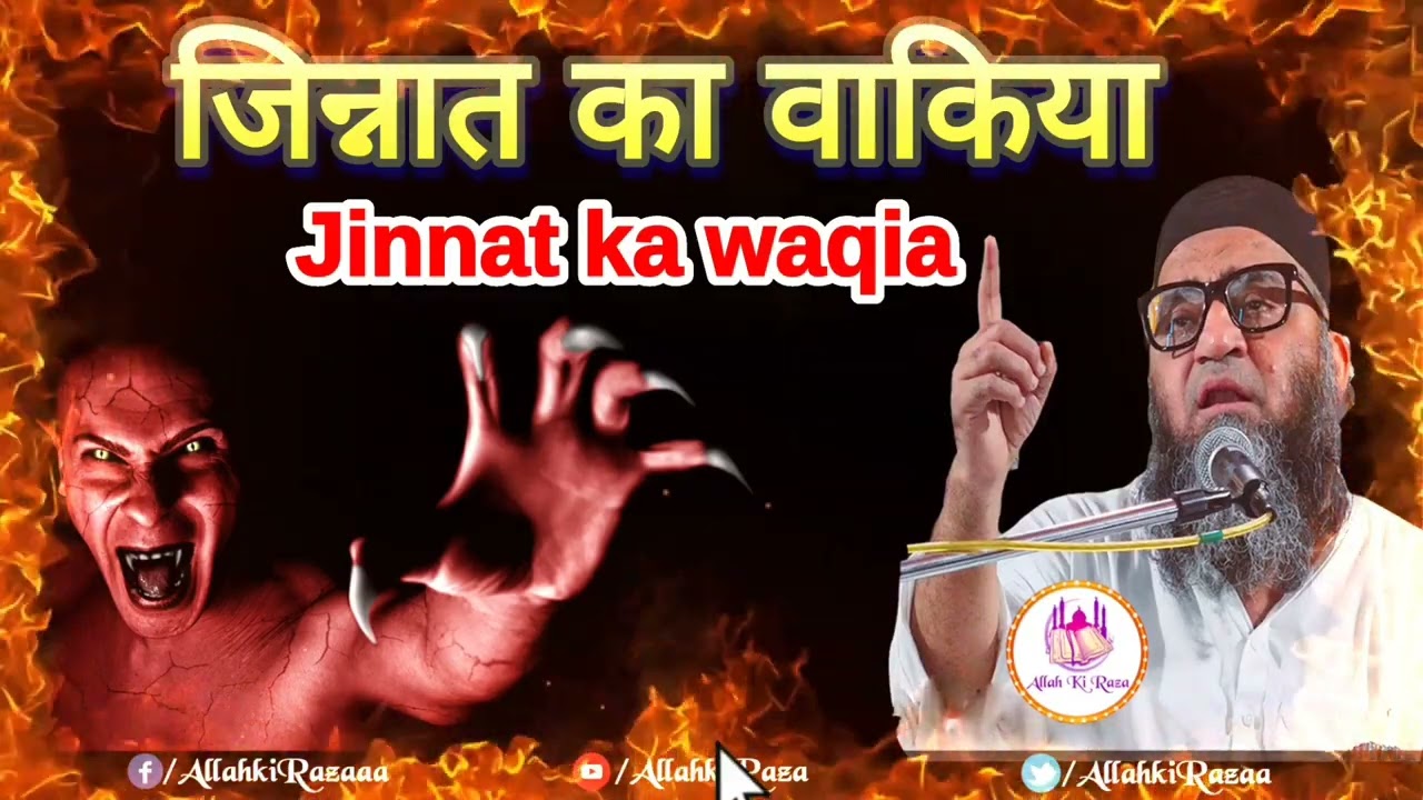 Jinnat ka waqia | जिन्नात का वाकिया | Qari Ahmed Ali sb @AllahkiRaza