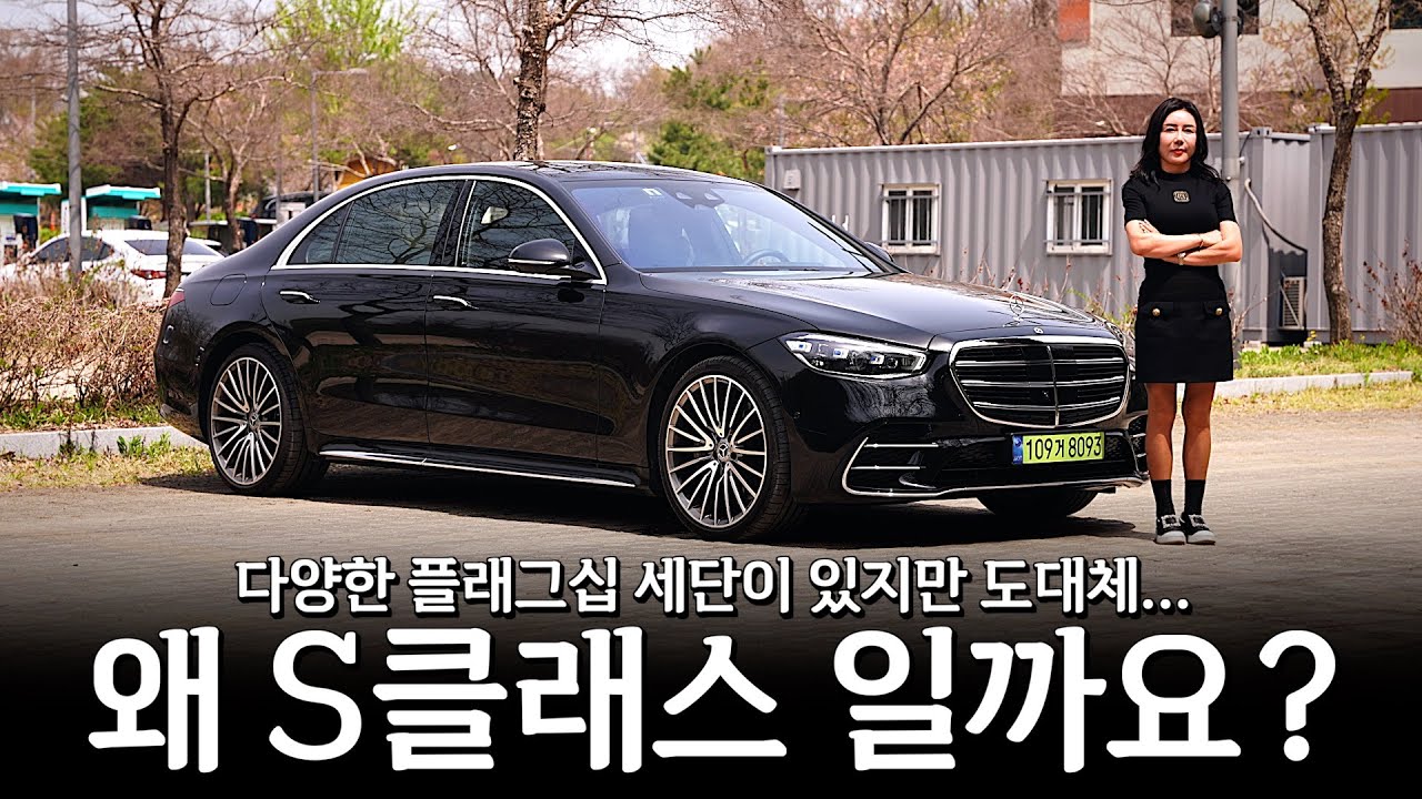 벤츠 S클래스가 특별한 이유!! 제가 말씀드려볼게요^^ [허정숙의 S500 4MATIC]