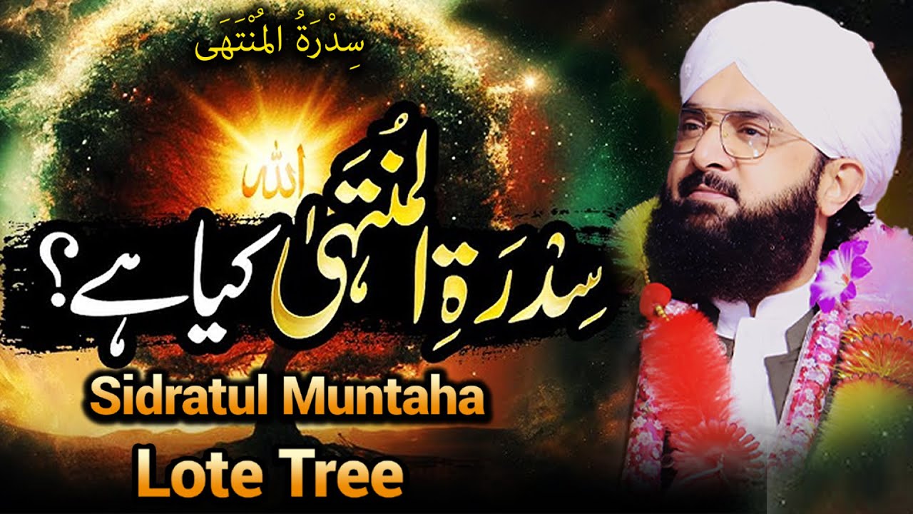 Sidra Tul Muntaha Kya Hai? | Nabi ﷺ Ka Safar-e-Meraj | Emotional Bayan | Hafiz Imran Aasi