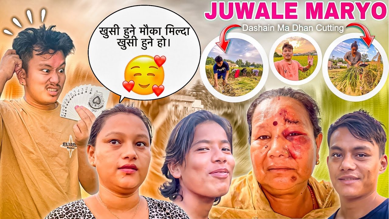 1 LAKH 10 HAJAR NAI PO HARIYO JUWA MA 😟 || पाहुनालाई पनि धान काट्न लगाइयो 😊 || Aamako Chot Kasto Vyo