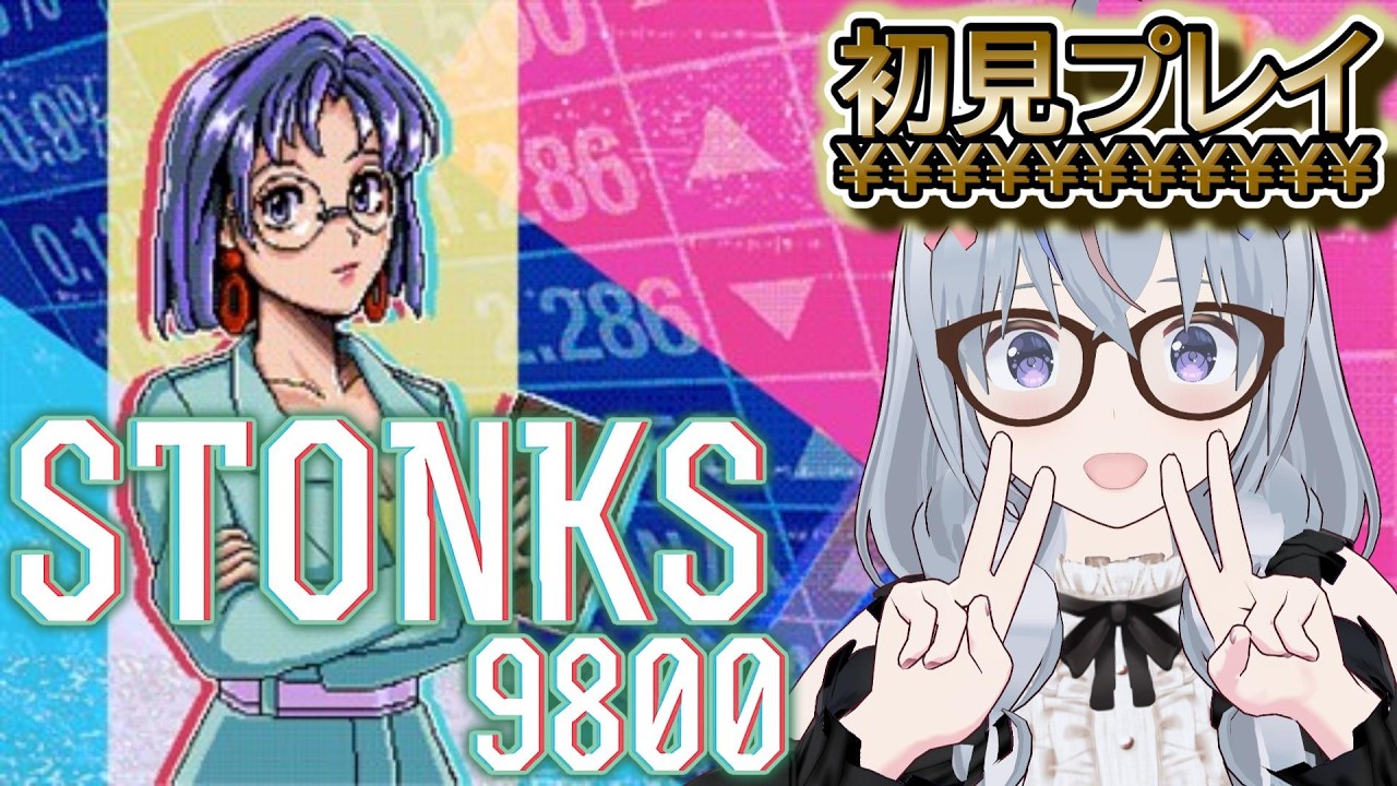 #3 【 STONKS-9800 】 寝る前に株式