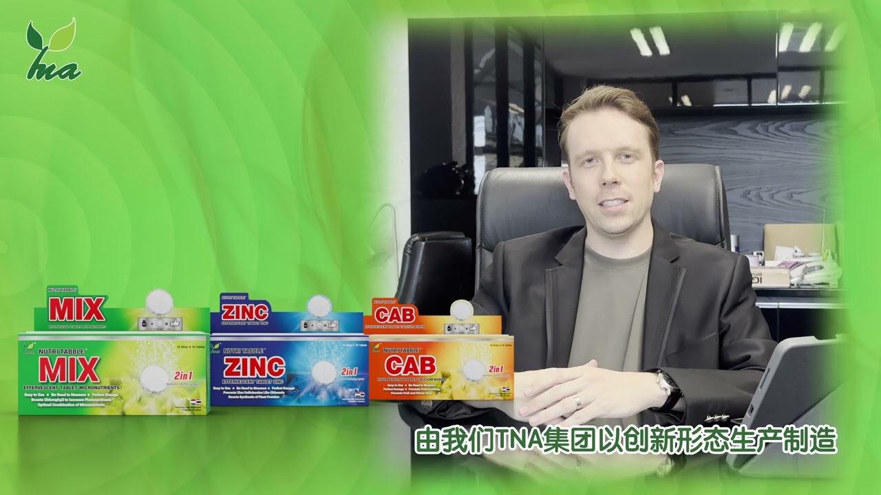 TNA Product Intro | 2025 CIS International Special Fertilizer Development Conference