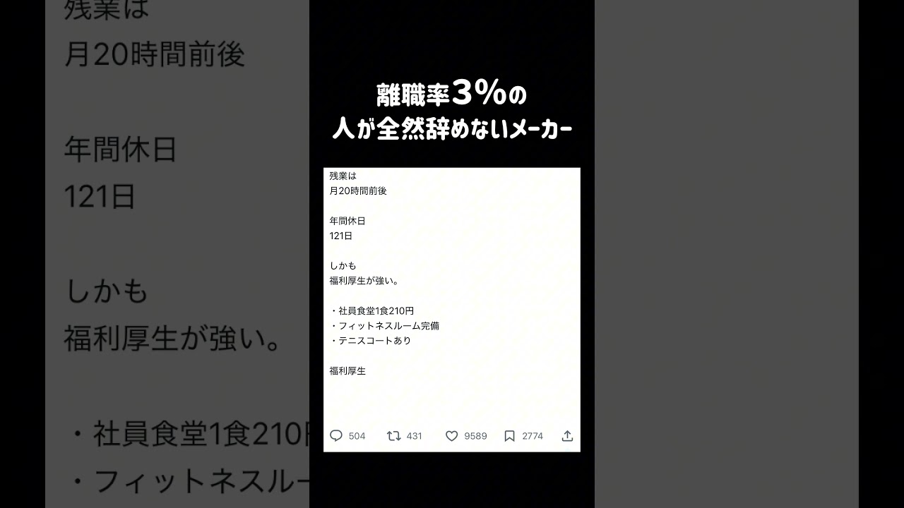 離職率3%の人が辞めない会社がすごすぎる#転職