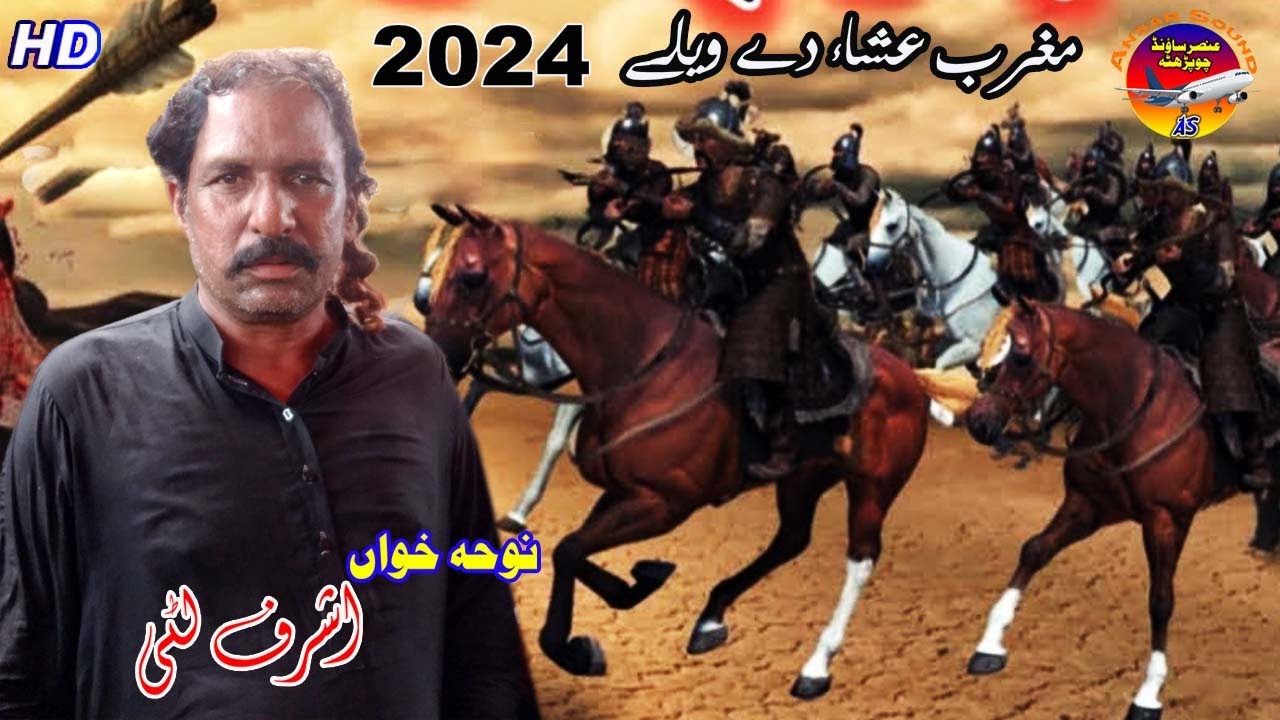 New Noha Ashraf Litti مغرب عشاء دے ویلے New Muharram 2024 | Ansar Sound
