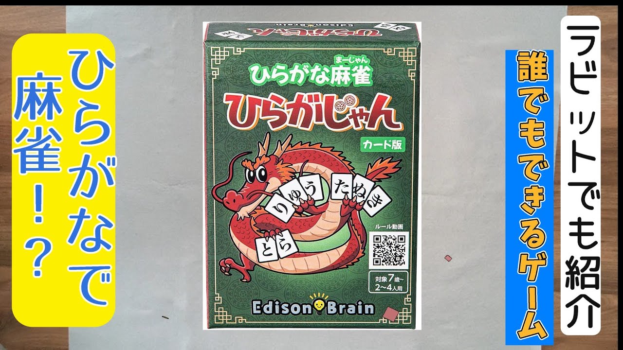 【ボードゲーム】ひらがじゃん！言葉組み合わせろ！！