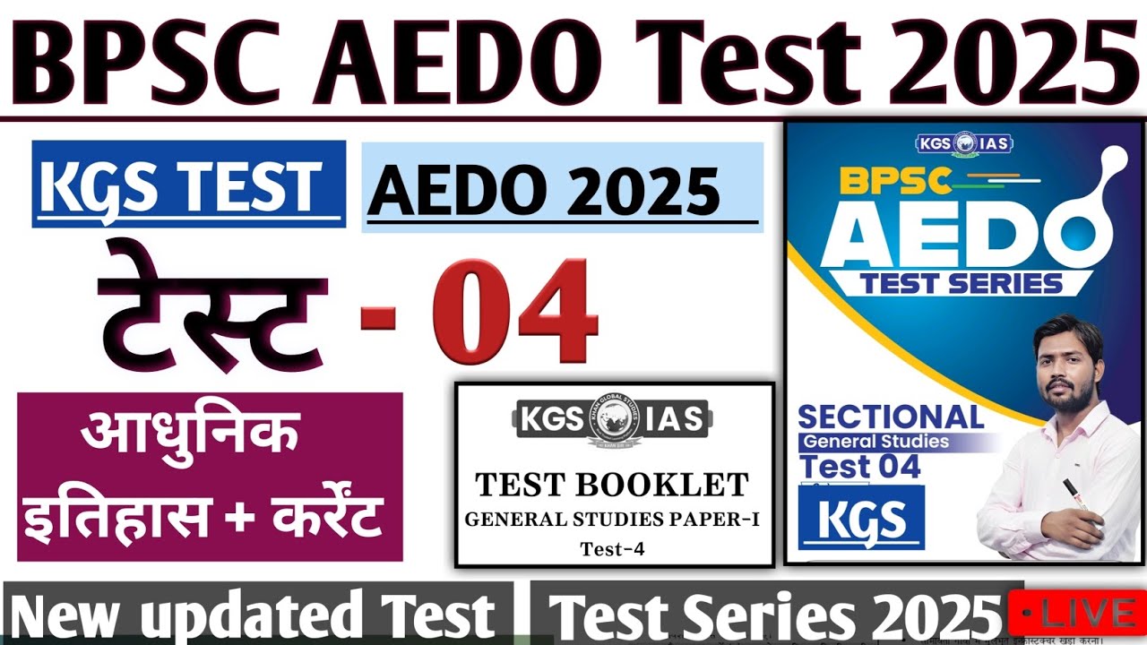 BPSC AEDO TEST SERIES 04 | BPSC AEDO 2025 History Test Discussion KGS AEDO TEST #aedo #bpscaedo #ukt