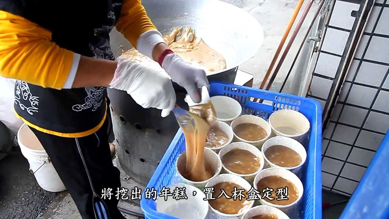台灣傳統年糕製作_Traditional Rice Cake