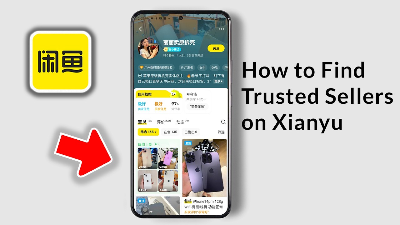 Как быстро найти надежных продавцов на Xianyu