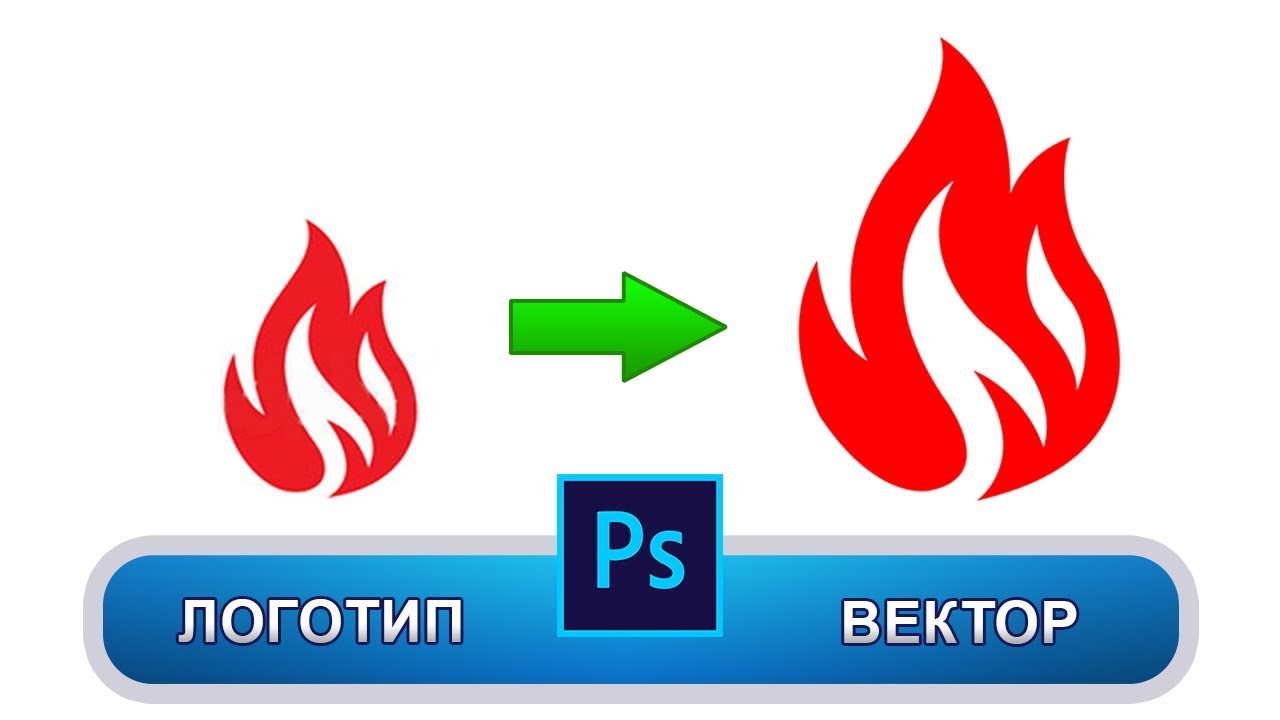 Как сделать логотип в векторе в фотошопе