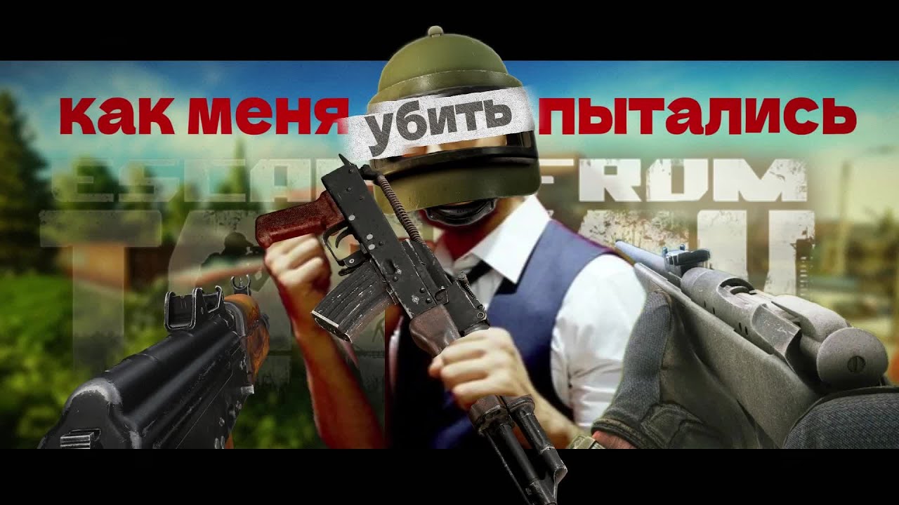 Ох уж это начало вайпа Escape from Tarkov откаты