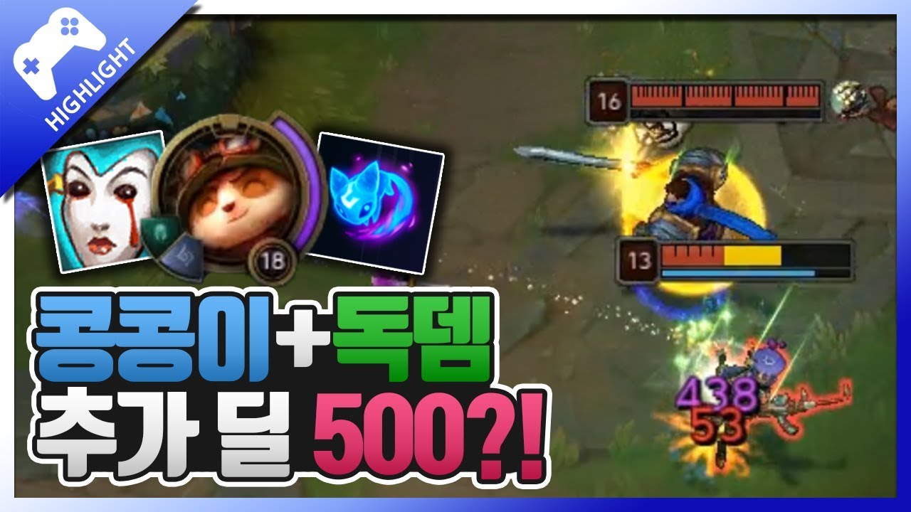 평타보다 추가 딜이 더 센 콩콩이 티모! (feat.10만원 미션)