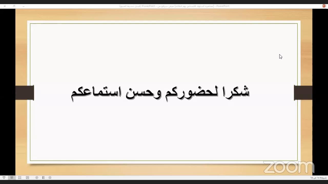 السلوك الانساني من منظور الخدمة الاجتماعية