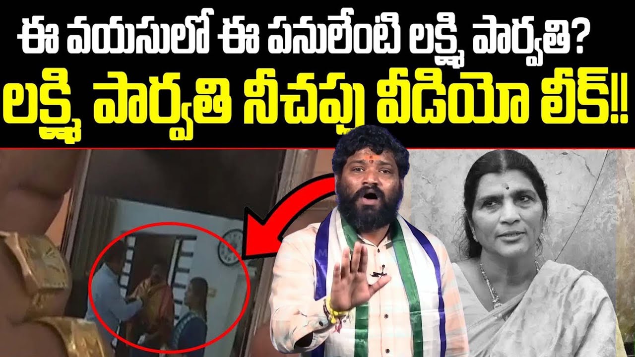 Seemarajaకు దొరికిపోయిన YCP Lakshmi Parvathi | Lakshmi Parvathi video | seemaraja latest Video | TT