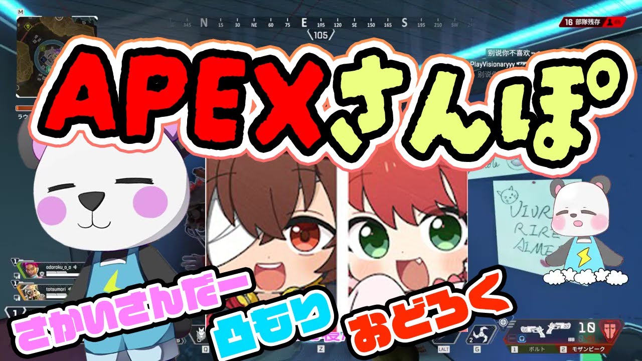 【切り抜き】おど凸さんだー／APEXさんぽ【APEXレジェンズ】