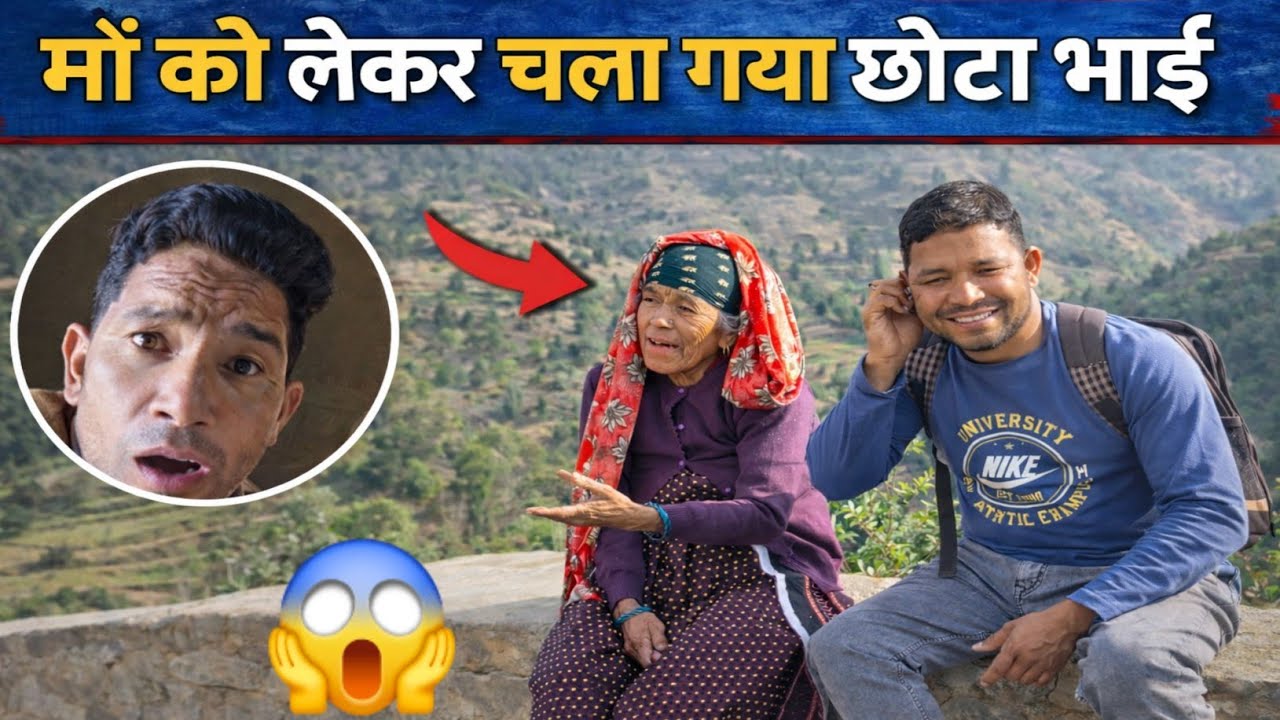 आज माँ चली गई छोटे भाई के साथ|🥲