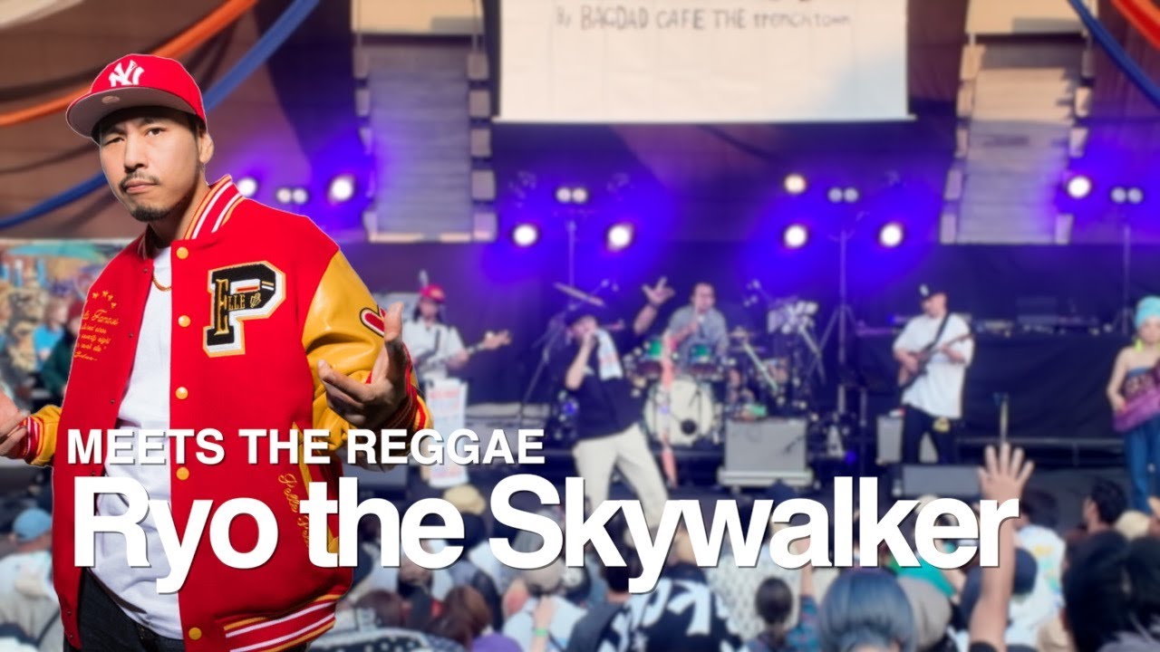 【MEETS THE REGGAE】Ryo the Skywalker