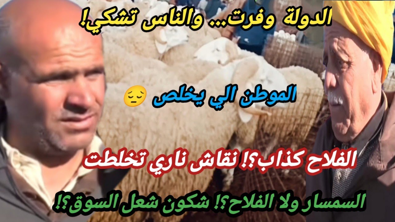 نقاش ساخن مابين مواطن وموال 😱 :شكون السبب فلهيب الاسعار ؟الموال والا السمساري