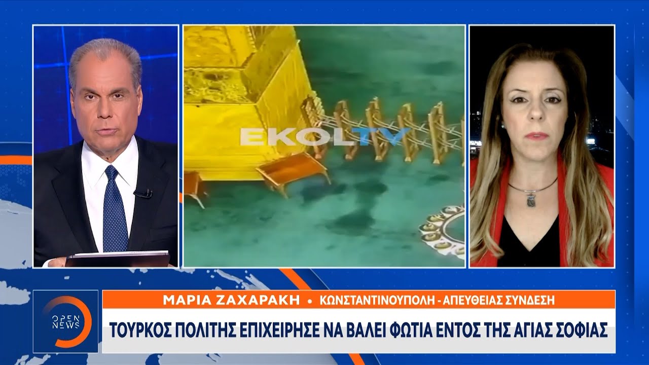 Τούρκος πολίτης επιχείρησε να βάλει φωτιά εντός της Αγίας Σοφίας | Ethnos