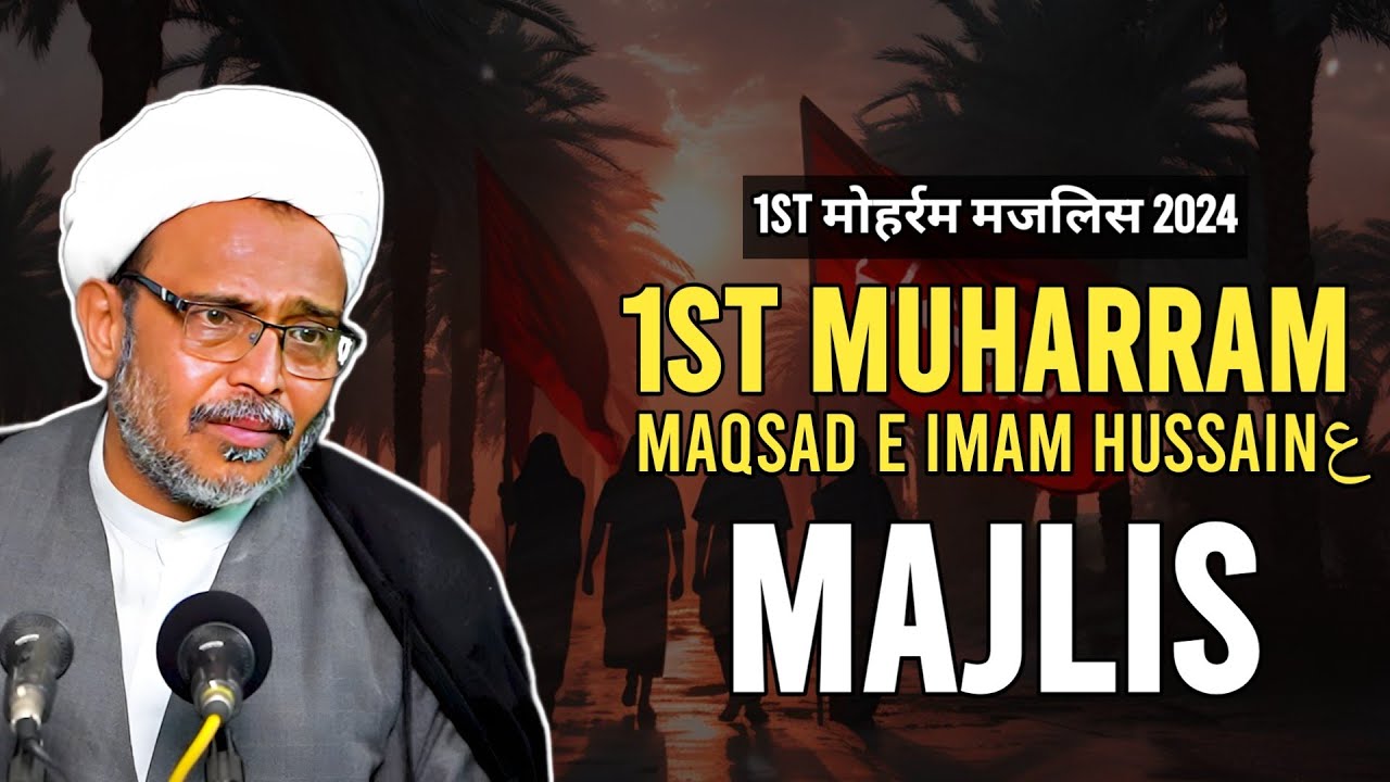 1st Muharram Majlis | Mahe Muharram 2024 | 1st Majlis | By Maulana Wasi Hasan Khan