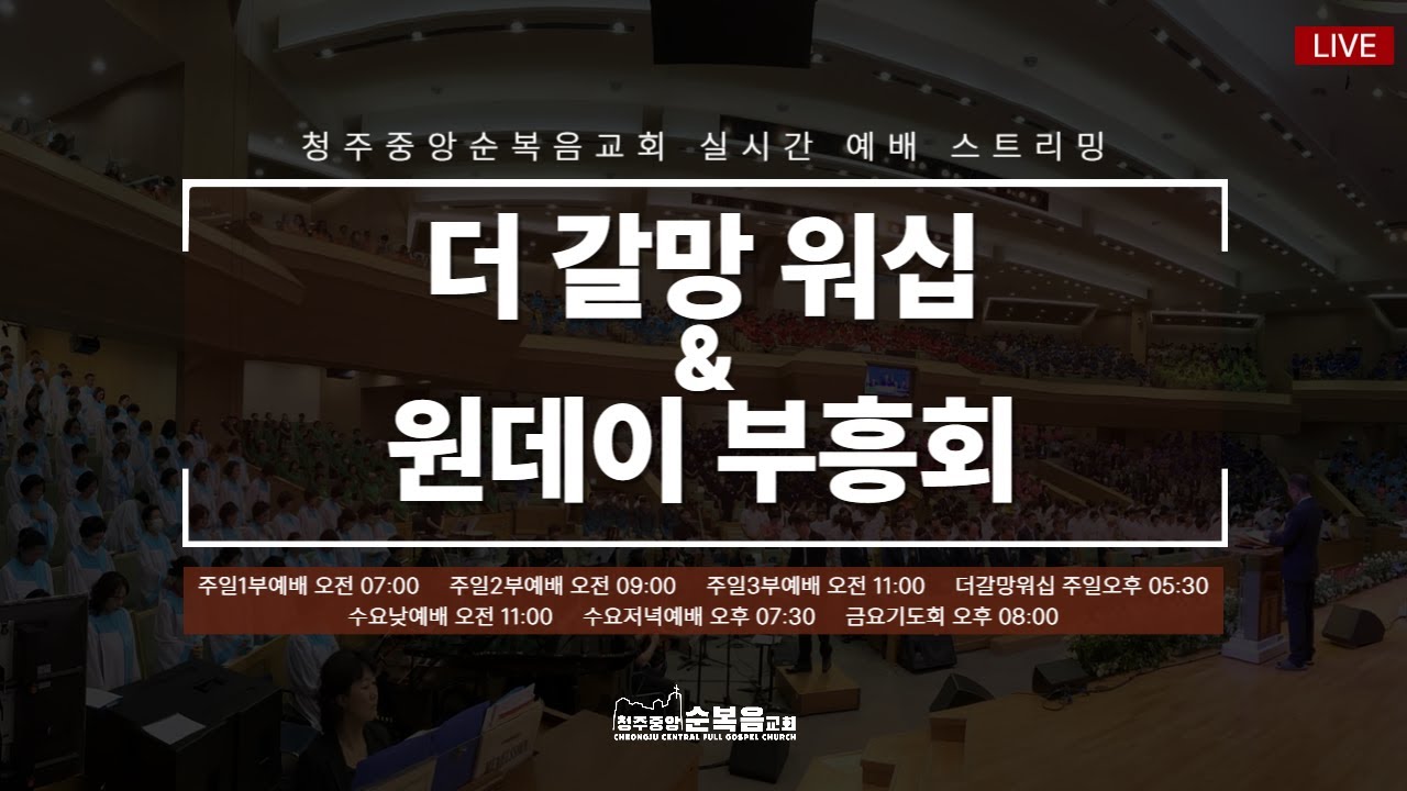 2026-01-25ㅣ마크최 목사(뉴저지 온누리교회 담임)ㅣ다시 한 번(시편 63:1~11)ㅣ청주중앙순복음교회 ㅣ더 갈망 워십