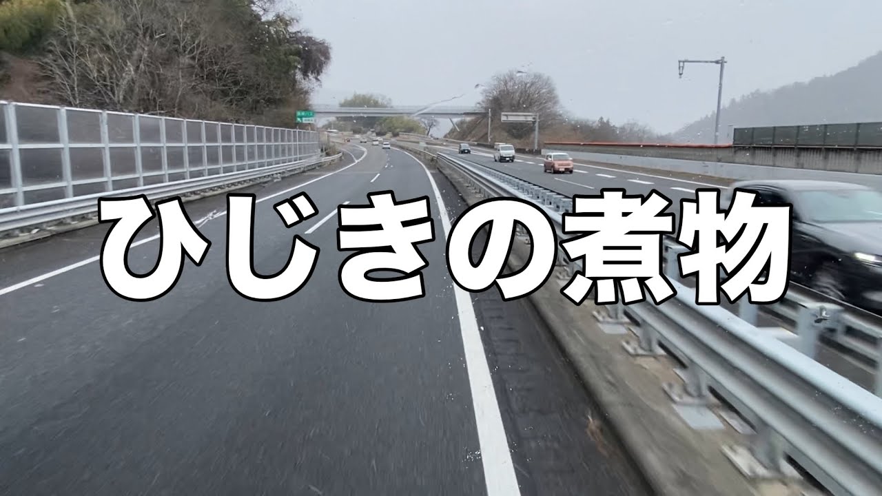 #26 【ひじきの煮物】