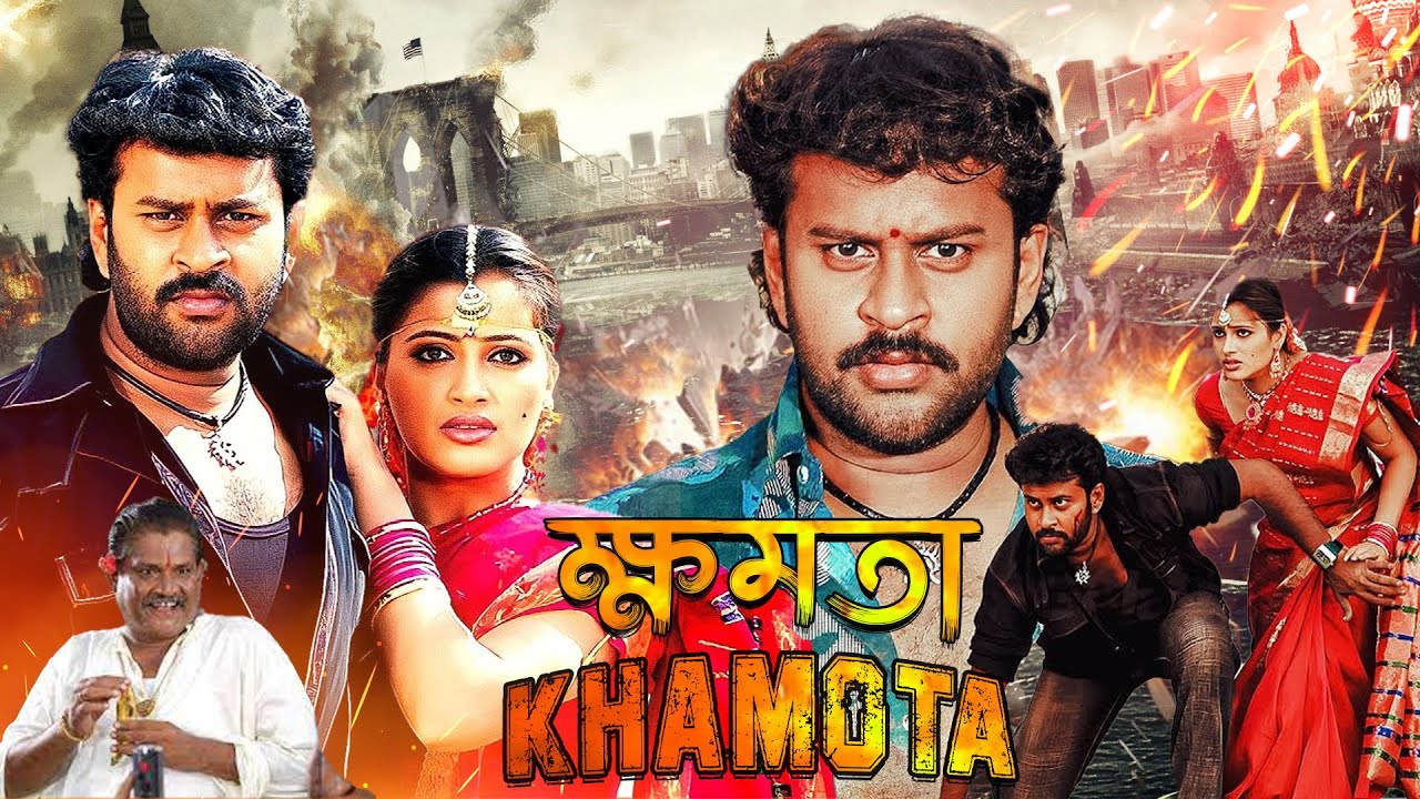 Blockbuster Action Movie 'Khamota' | Srinivas , Navanith Kour , Tanikella Bharani