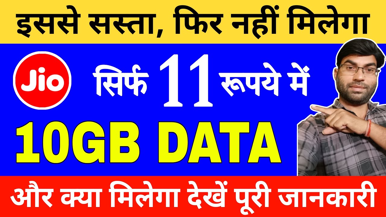 Jio is offering 10GB data for just Rs 11 | Jio only data pack | Jio cheapest data pack 2026