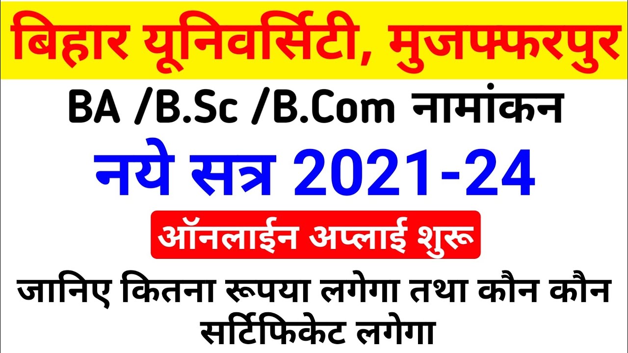 Bihar University Part 1 admission 2021 // brabu new session admission 2021-24 // Brabu ug admission