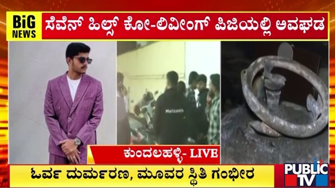 ಓರ್ವ ದುರ್ಮರಣ, ಮೂವರ ಸ್ಥಿತಿ ಗಂಭೀರ | Bengaluru | Public TV