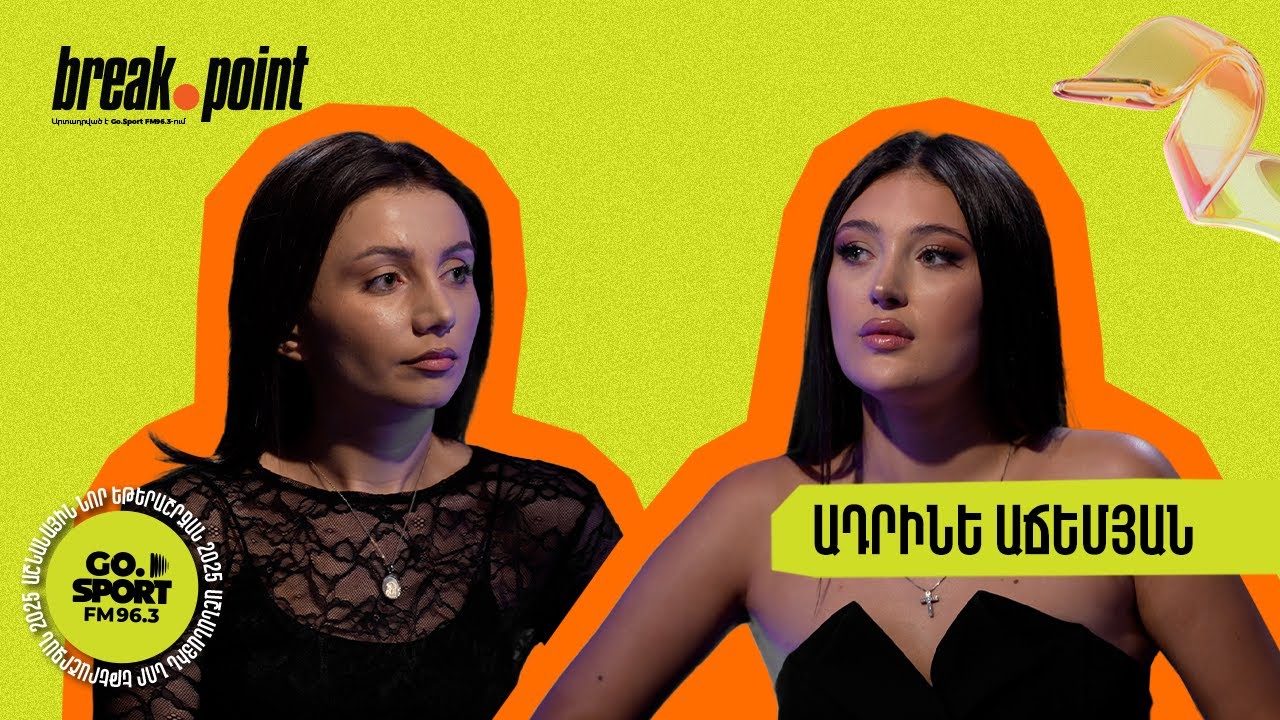 Ադրինեն՝ Արսեն Լևոնյանի հետ լավ ընկերության, իրենց վերագրվող սիրավեպի, Միսս աշխարհ մրցույթի մասին