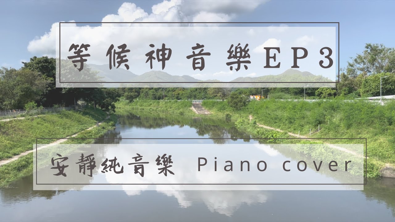 Soaking Music 安靜等候神音樂Ep.3 | Instrumental Music | Piano Cover by Ziklag 洗革拉
