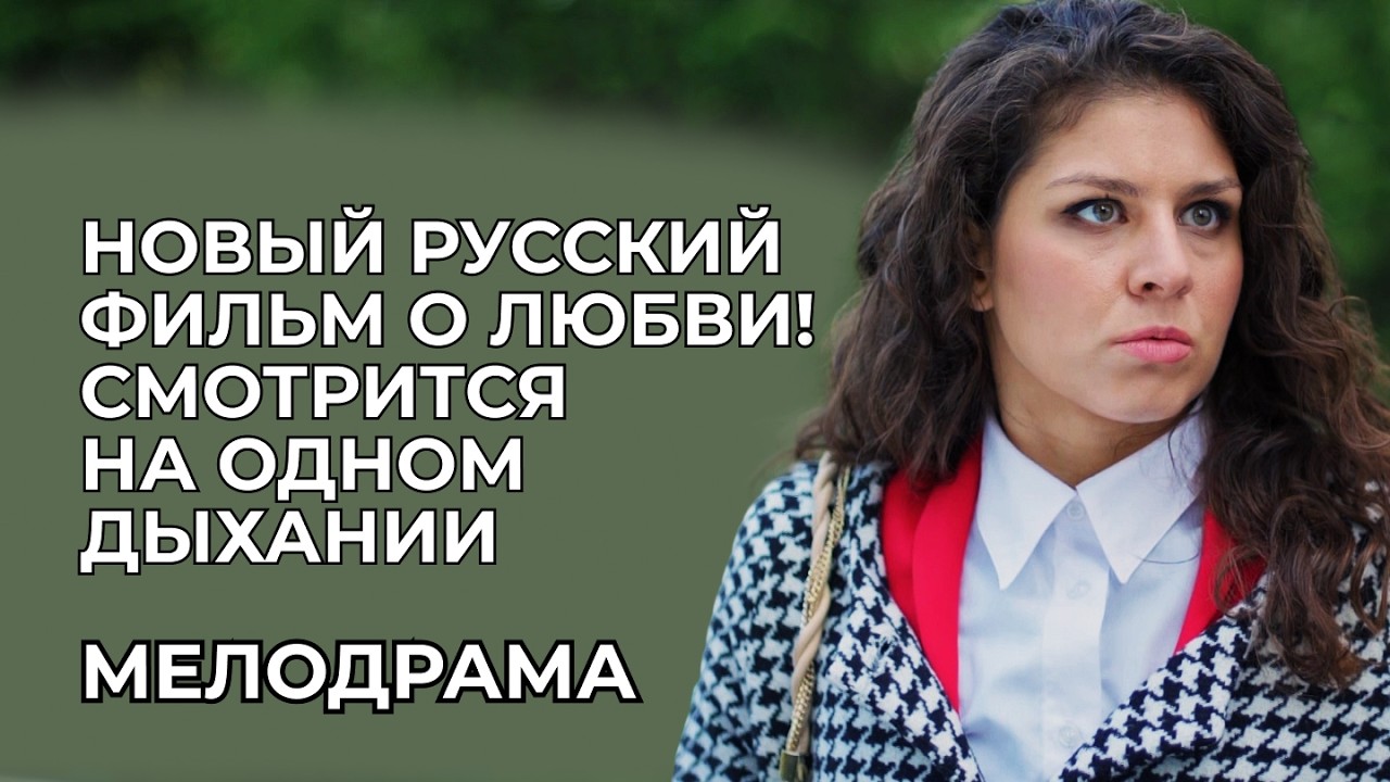 ОНА ОБЕСПЕЧИВАЛА СВОЕГО БЕЗРАБОТНОГО ЖЕНИХА-ГЕЙМЕРА, А ОН ВСЁ РАВНО УШЁЛ К ДРУГОЙ 😡 | Мелодрама