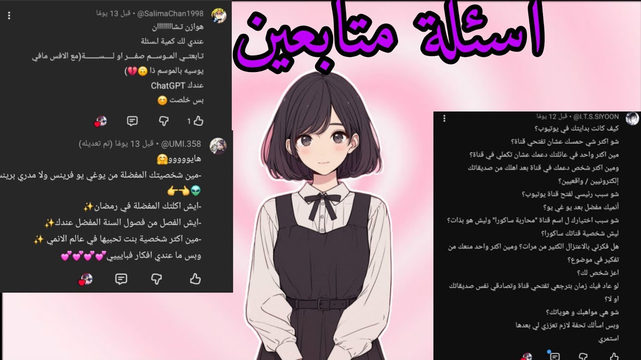 الفيديو منتظر 🔥🔥أسئلة متابعين 🤩🤩