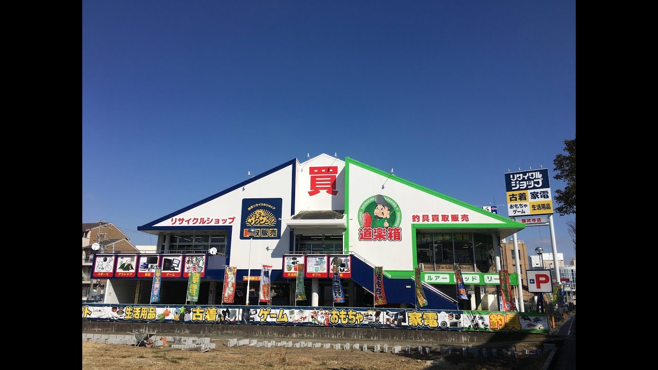 Retro Game Shopper Japan - Otakara Zakuzaku - Fujiidera Store - Osaka Prefecture - お宝ザクザク　藤井寺店　大阪府