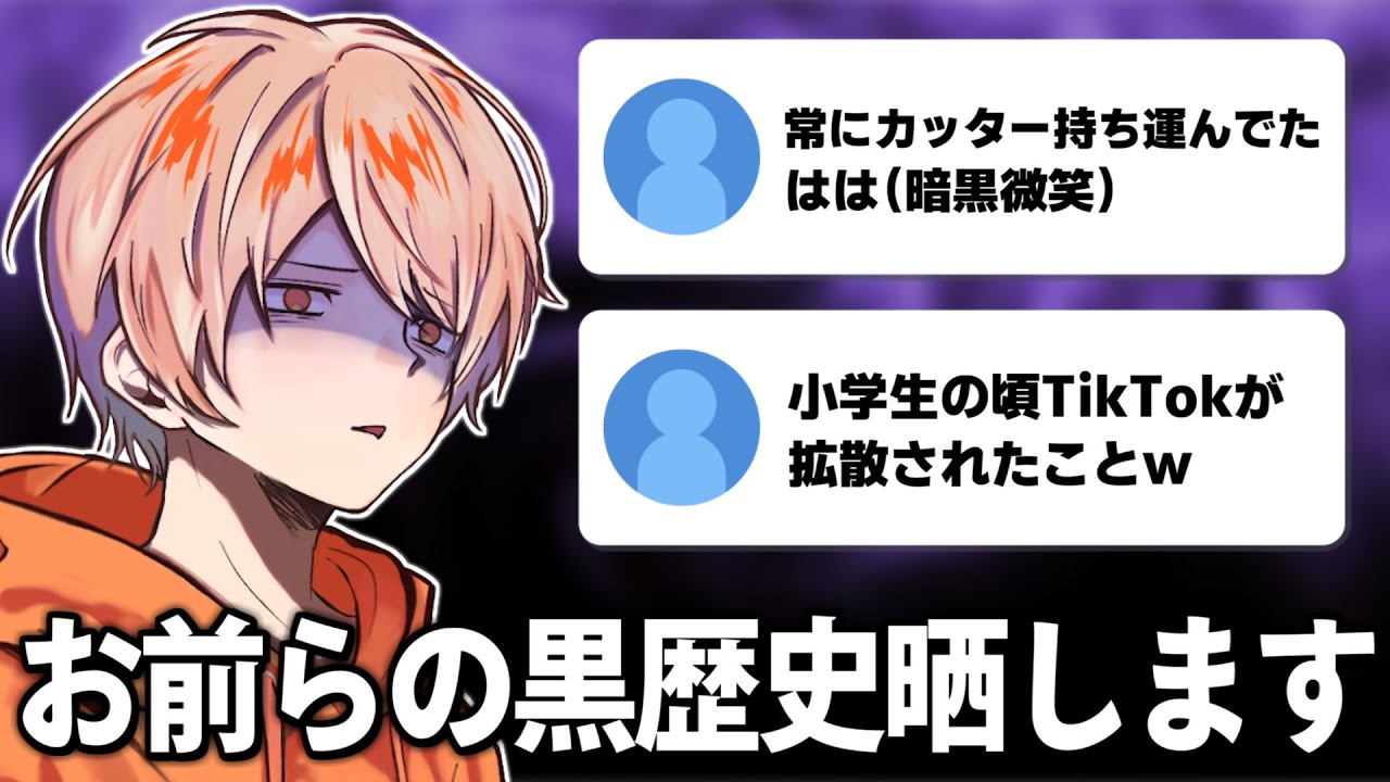 視聴者から募集した黒歴史エピソードを俺と一緒に見ようぜwwwwww【ツッコミ】