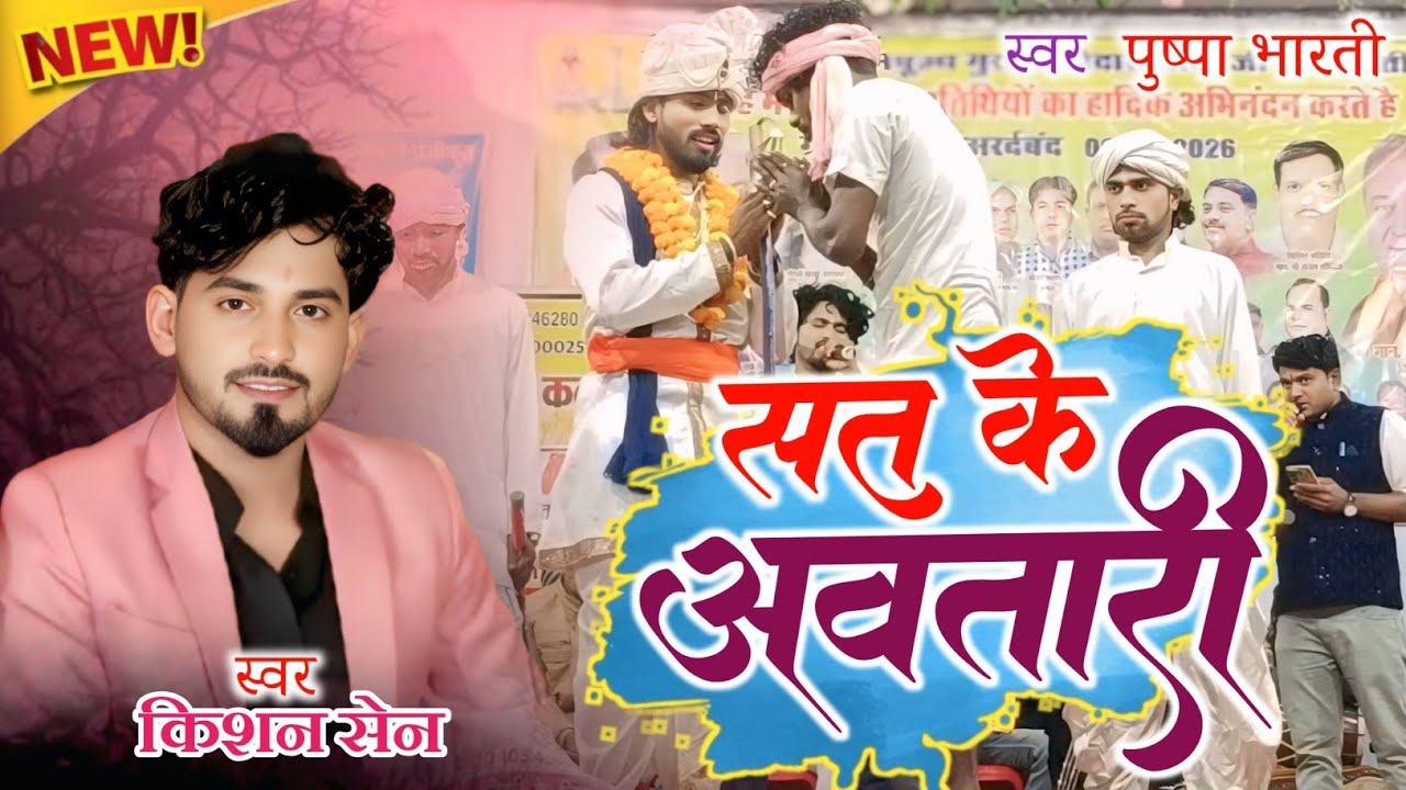 Sat Ke Avtari | Kishan Sen | पुष्पा भारती Total cg show | Sat Ke Avtari cg show | Total cg show 