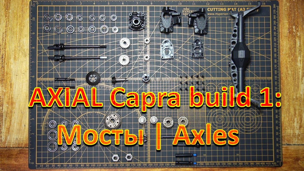 Axial Capra сборка часть 1: мосты, сравнение c мостами TRX-4 | Capra build part 1: Axles vs TRX4
