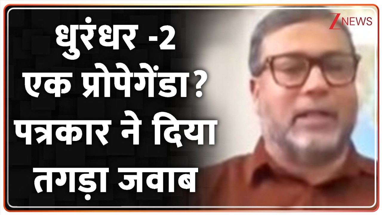 Taal Thok Ke : धुरंधर -2 एक प्रोपेगेंडा? पत्रकार ने दिया तगड़ा जवाब | Dhurandhar Controversy