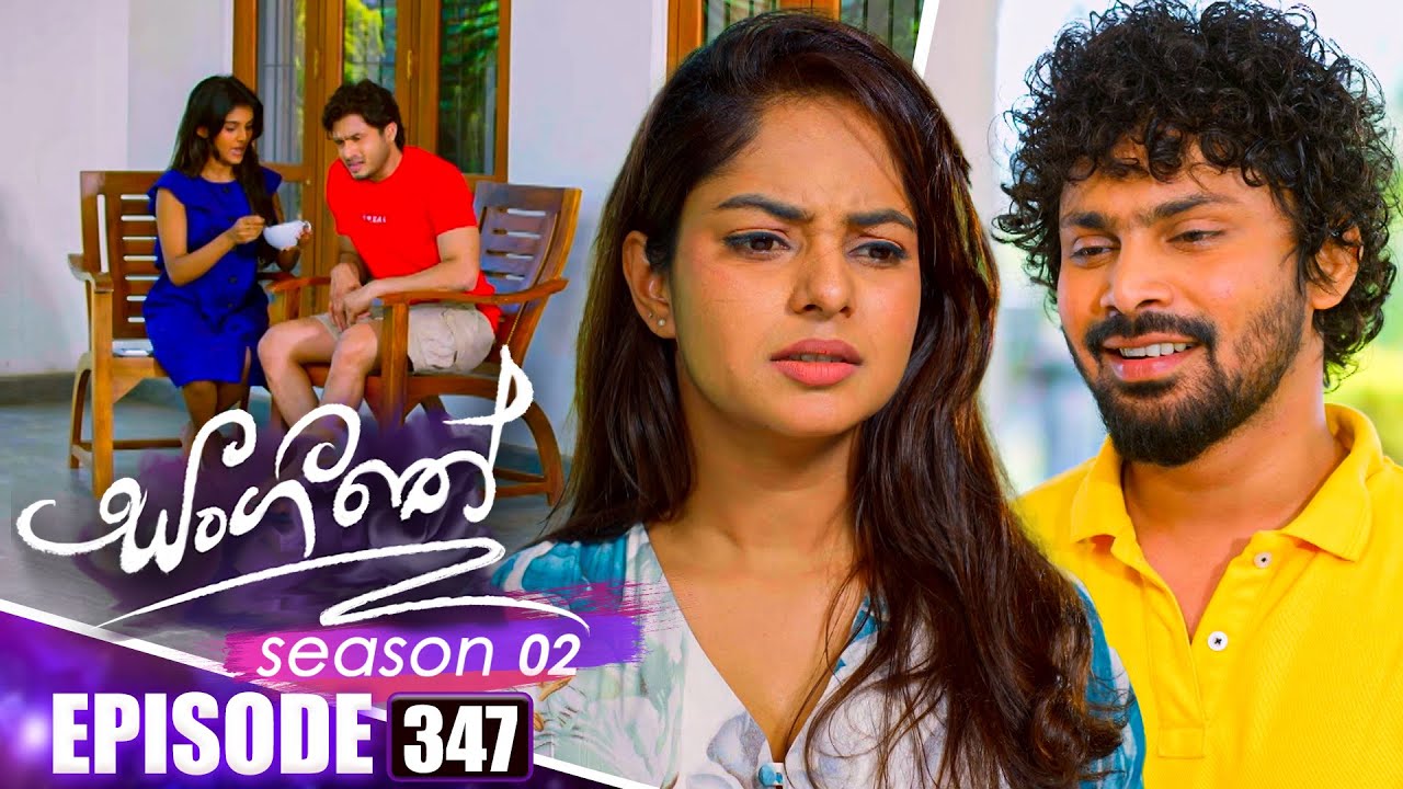 Sangeethe සංගීතේ | Season 02 | Episode 347 | 28th January 2026